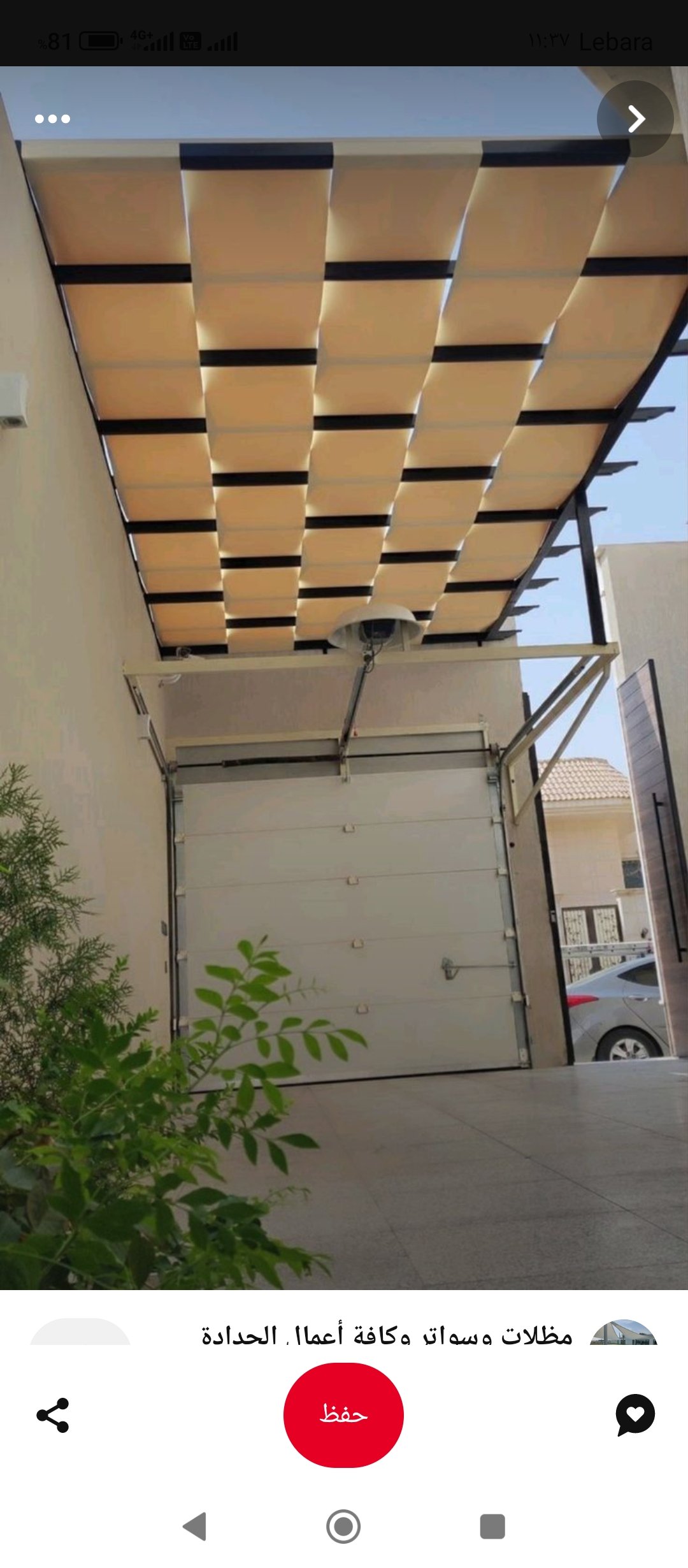 مضلات سيارات وحدائق